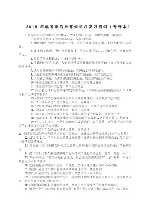专升本成考政治必背知识点复习提纲