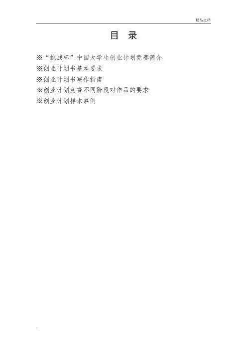 挑战杯中国大学生创业计划竞赛简介