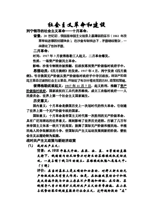 社会主义革命和建设 2