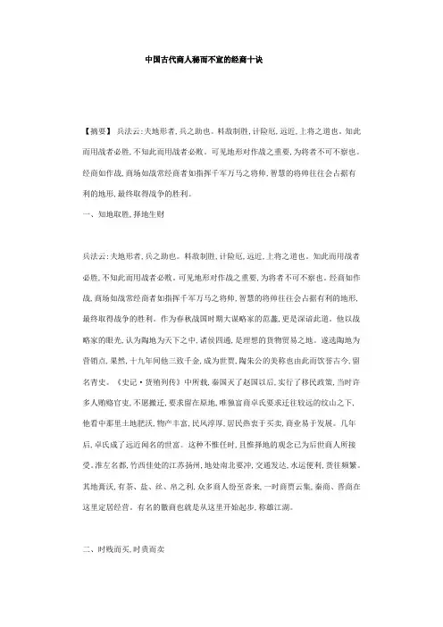 中国古代商人秘而不宣的经商十诀