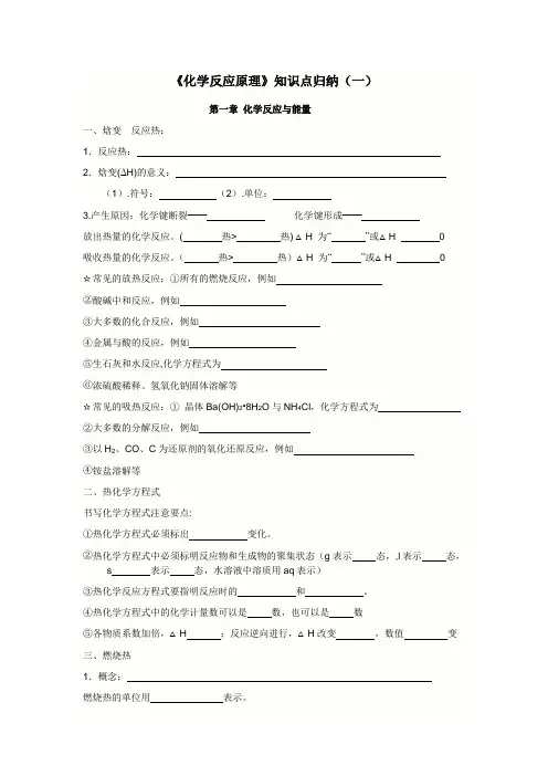 《化学反应原理》知识点归纳(一)