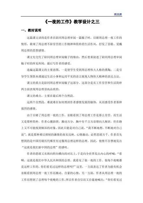 《一夜的工作》教学设计(3)