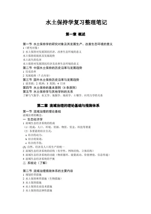 生态环境考研笔记