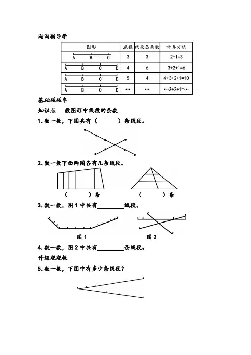 数图形的学问  一课三练