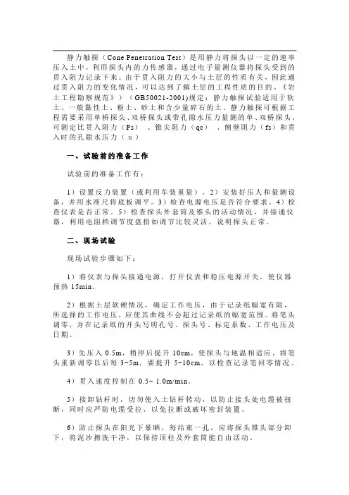 静力触探 2