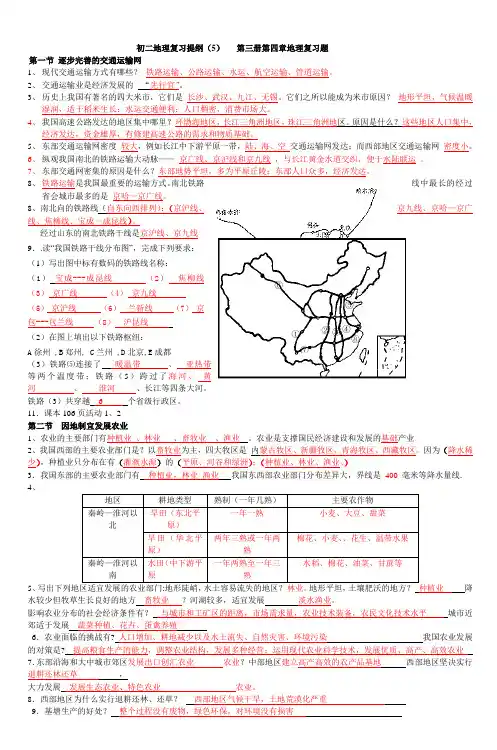 初二地理复习提纲(5)第三册第四章地理复 2