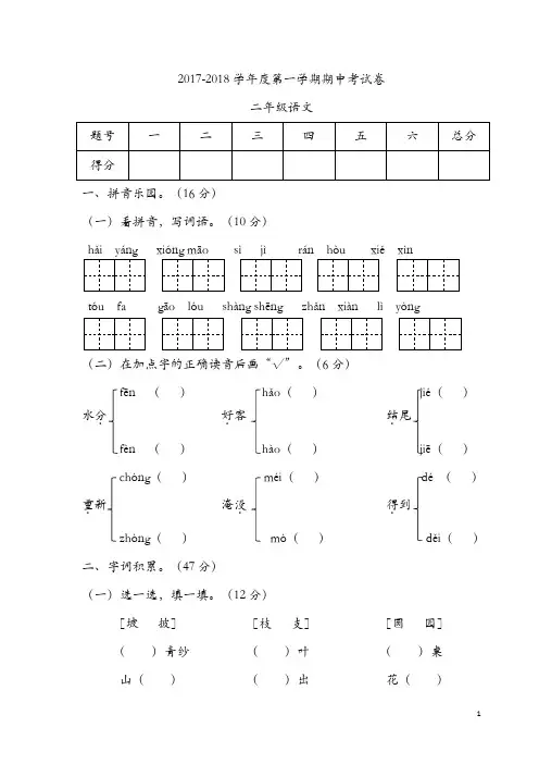 2017-2018学年第一学期期中考试二年级语文