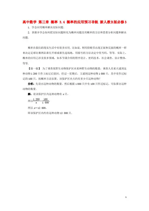 高中数学第三章概率3.4概率的应用预习导航新人教B必修3创新