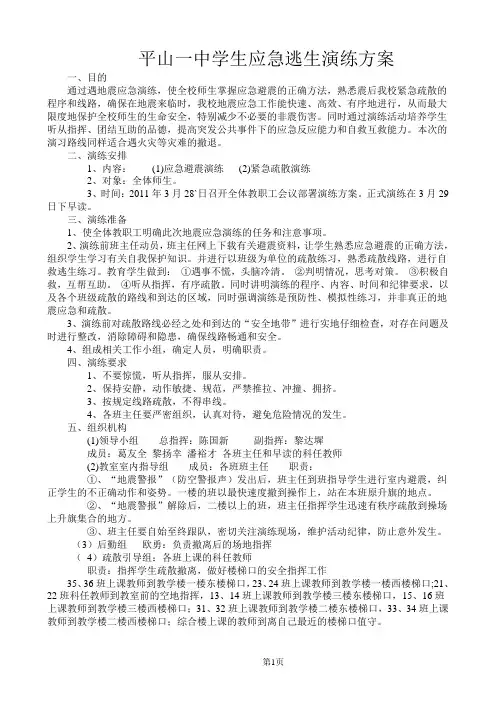 学生应急逃生演练方案