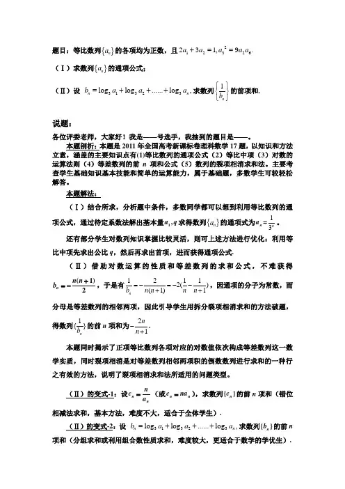 说题范例一：数列-1