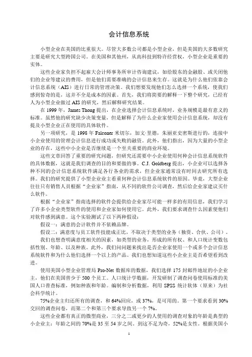 会计信息系统    外文翻译及原文