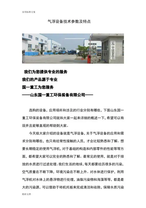 气浮设备技术全参数及特点