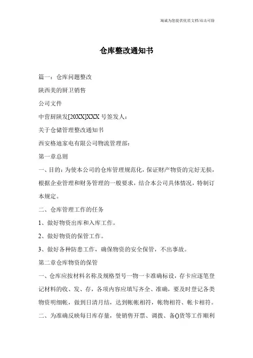 仓库整改通知书