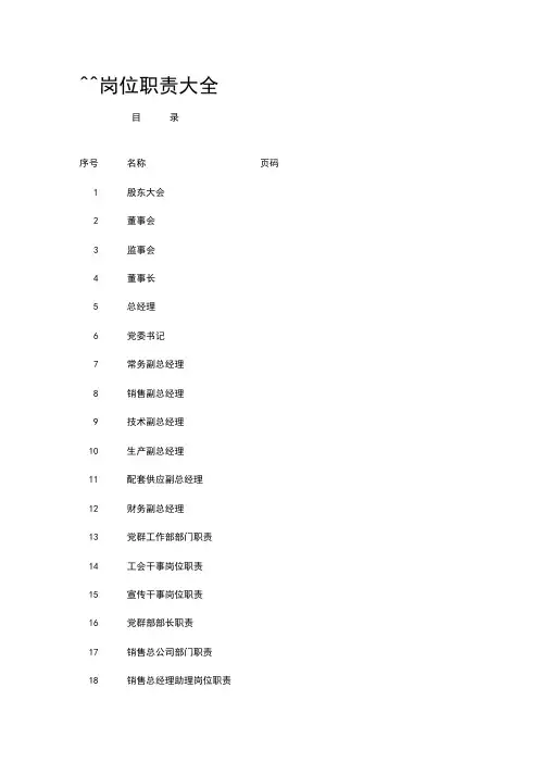 公司各岗位职责大全
