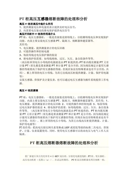 高压PT柜爆炸原因分析