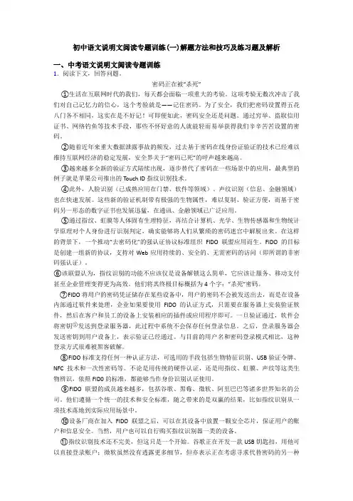 初中语文说明文阅读专题训练(一)解题方法和技巧及练习题及解析