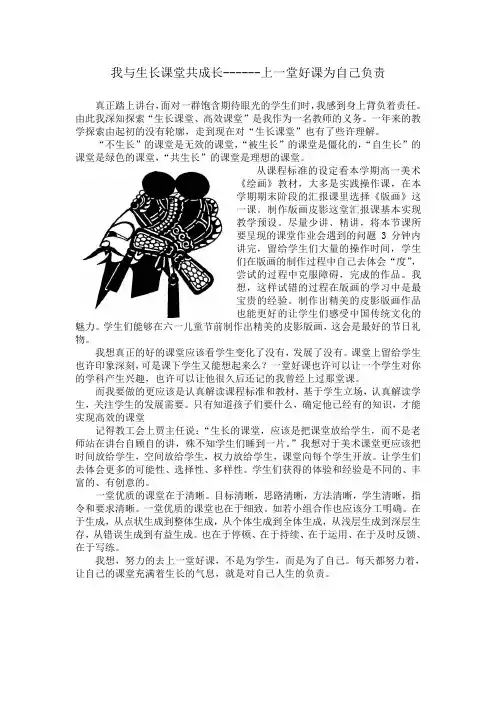 我与生长课堂共成长