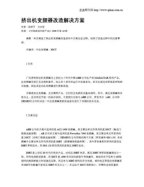 挤出机变频器改造解决方案