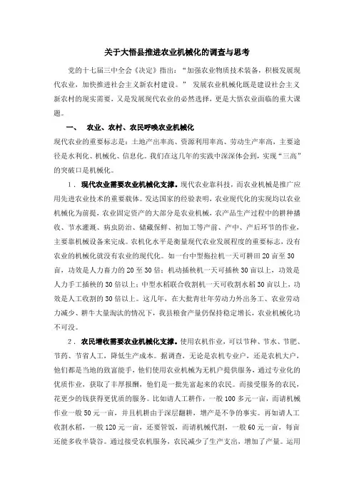 关于大悟县推进农业机械化的调查与思考