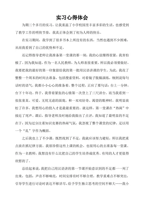 教师实习心得体会