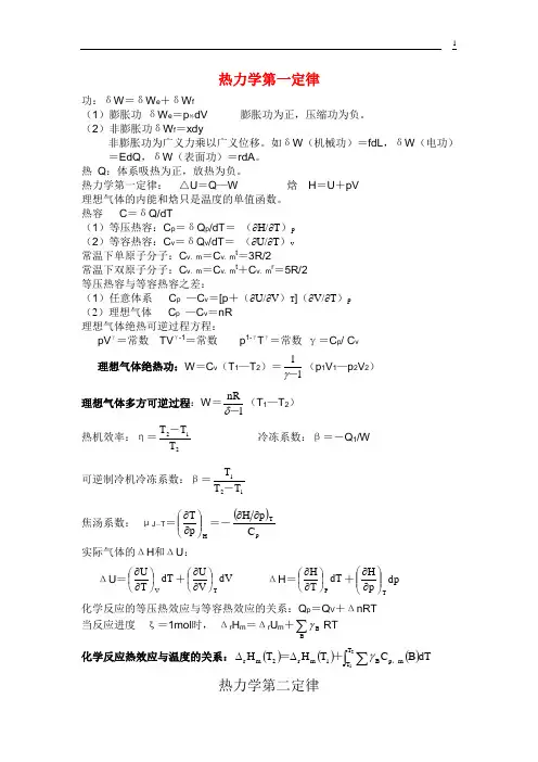 最全物理化学公式集