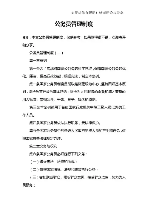 公务员管理制度