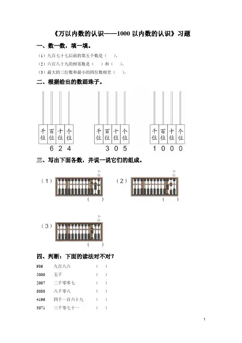 二年级数学下册《1000以内数的认识》习题