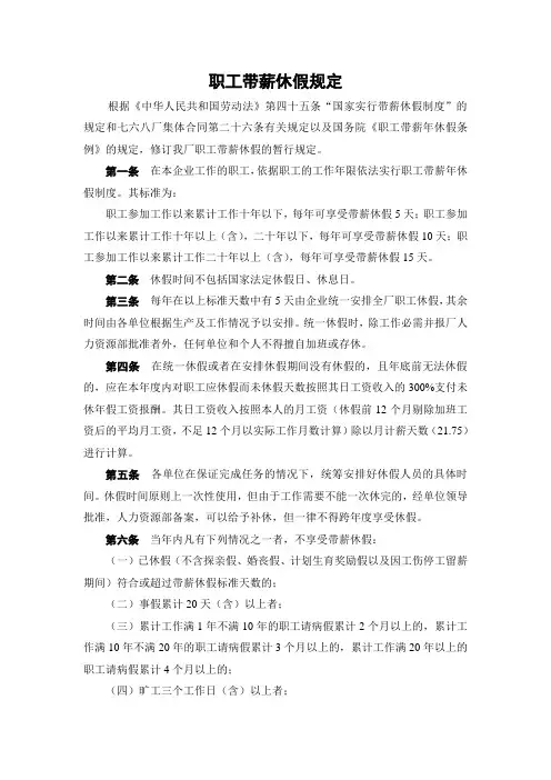 职工带薪休假规定
