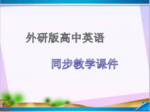 新外研版高中英语必修四 Module 4 Language points 课件+练习