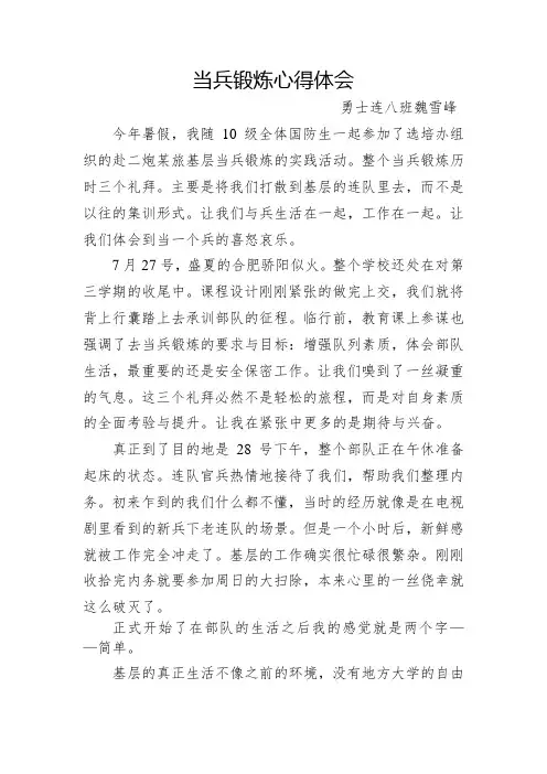 当兵锻炼心得体会 2