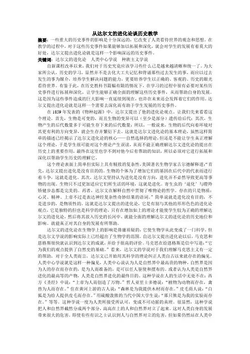 从达尔文的进化论谈历史教学