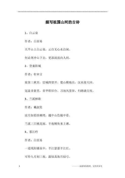 描写祖国山河的古诗