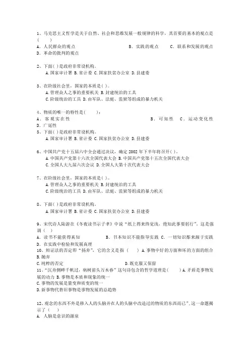 2010陕西省直属事业单位考试公共基础知识考资料