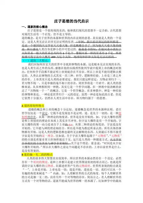 庄子思想的当代启示