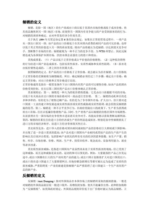 倾销与反倾销的定义