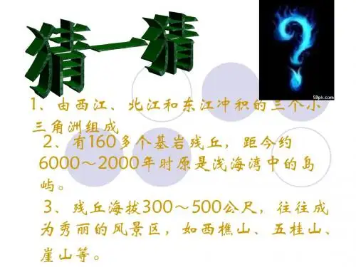 珠江三角洲