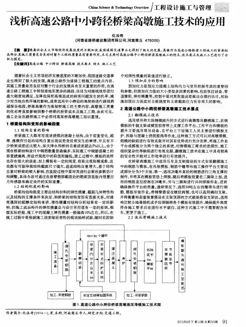 浅析高速公路中小跨径桥梁高墩施工技术的应用