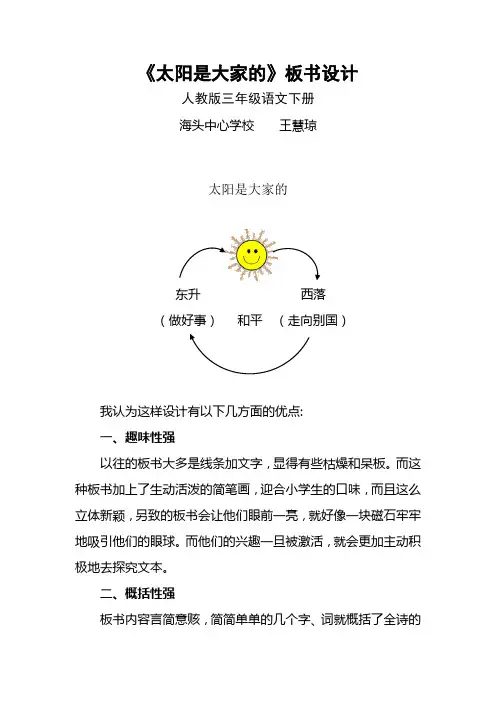 《太阳是大家的》板书设计