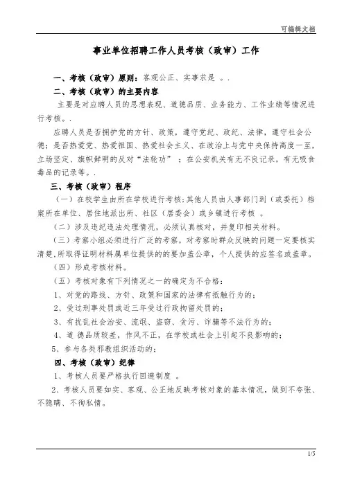 事业单位招聘人员政审表550