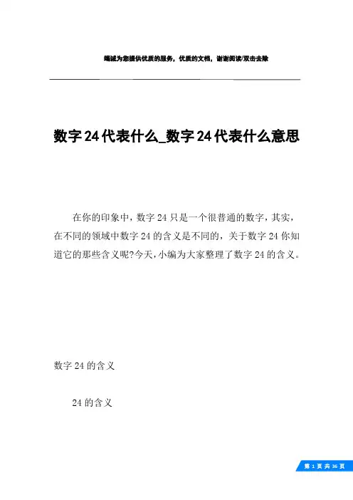 数字24代表什么_数字24代表什么意思