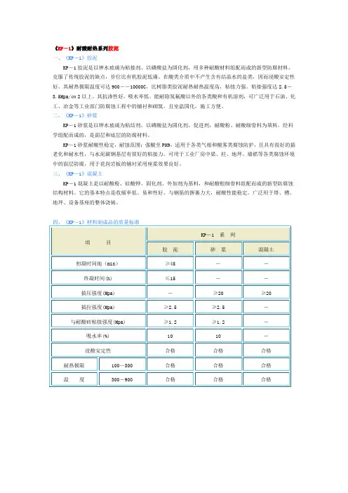 KP-1耐酸胶泥性能