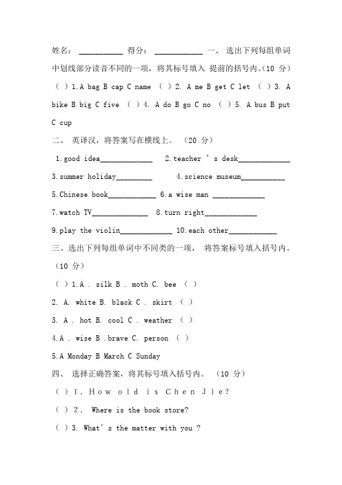 湘鲁版六年级上册英语期中试卷