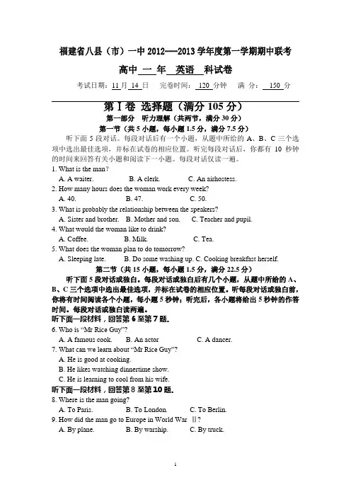 福建省八县(市)一中2012-2013学年第一学期期中联考高一英语试卷