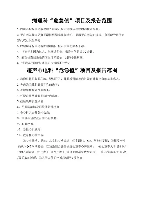 危急值项目范围