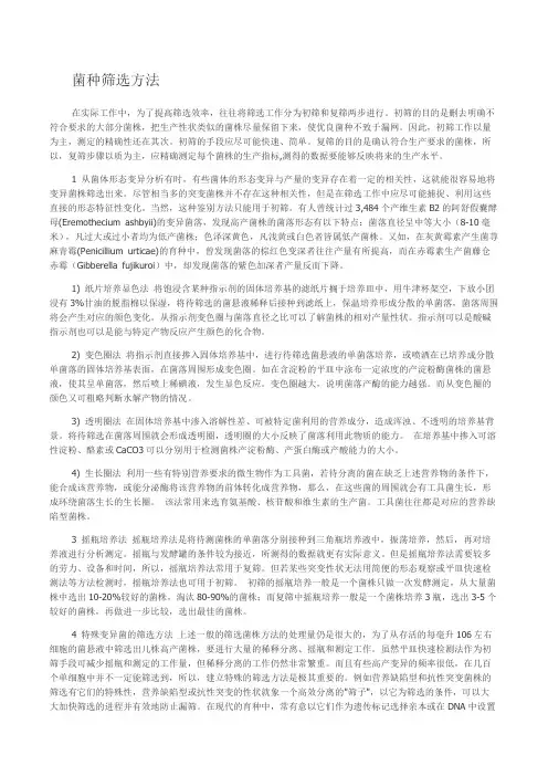 菌种筛选方法