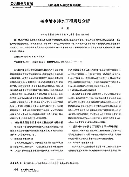 城市给水排水工程规划分析