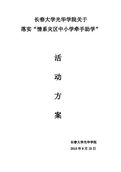 牵手助学方案