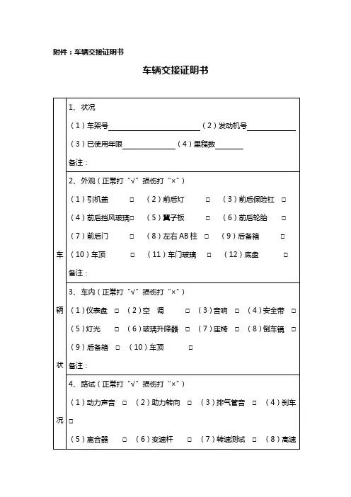 车辆交接证明书