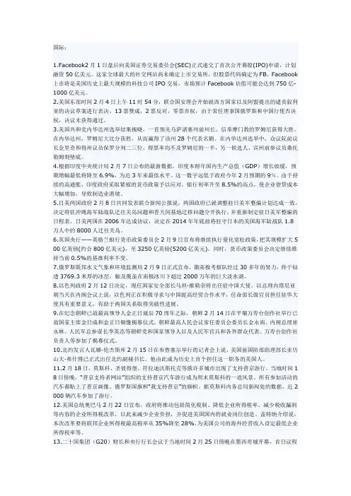 2012年2月时事政治(国际)