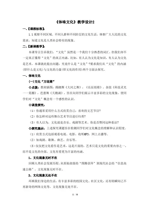 《体味文化》教学设计2